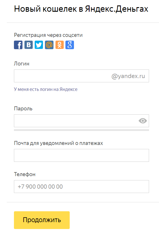 Новый кошелек в Яндекс.Деньгах