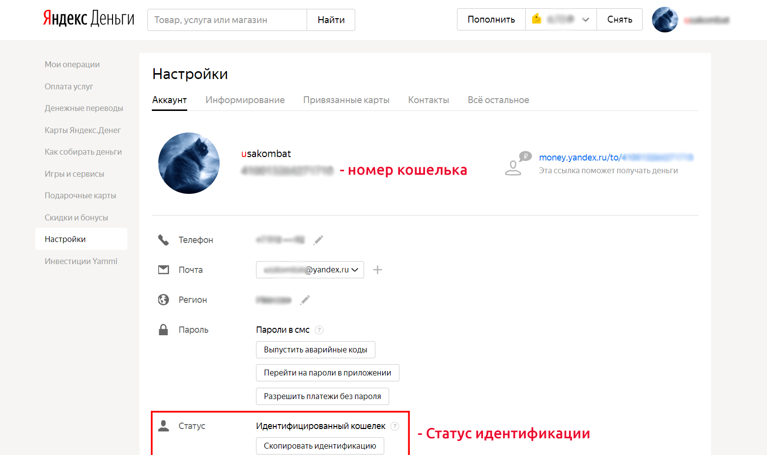 Настройки Яндекс.Денег