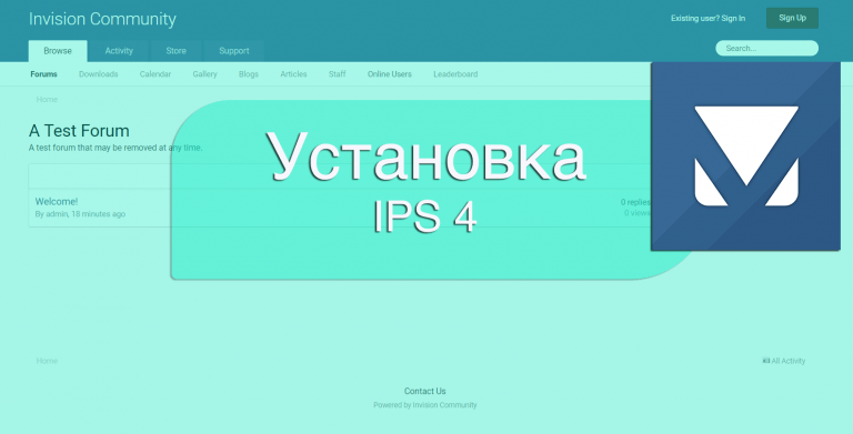 Установка IPS Community Suite 4 (IPB4) на хостинг