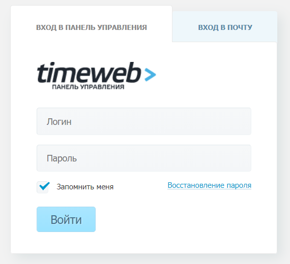Окно входа в панель управления Timeweb
