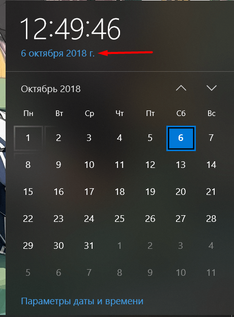 Дата и время в Windows 10