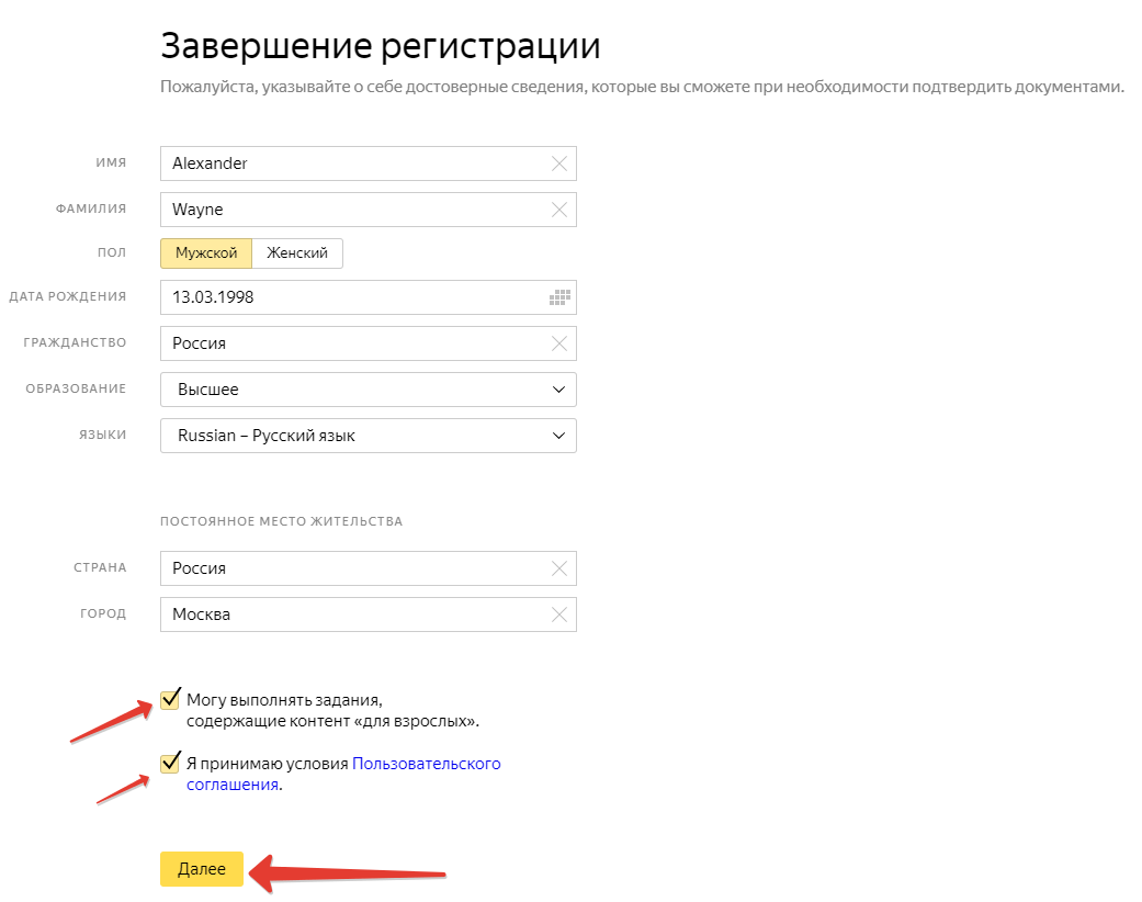 Завершение регистрации в Яндекс.Толоке