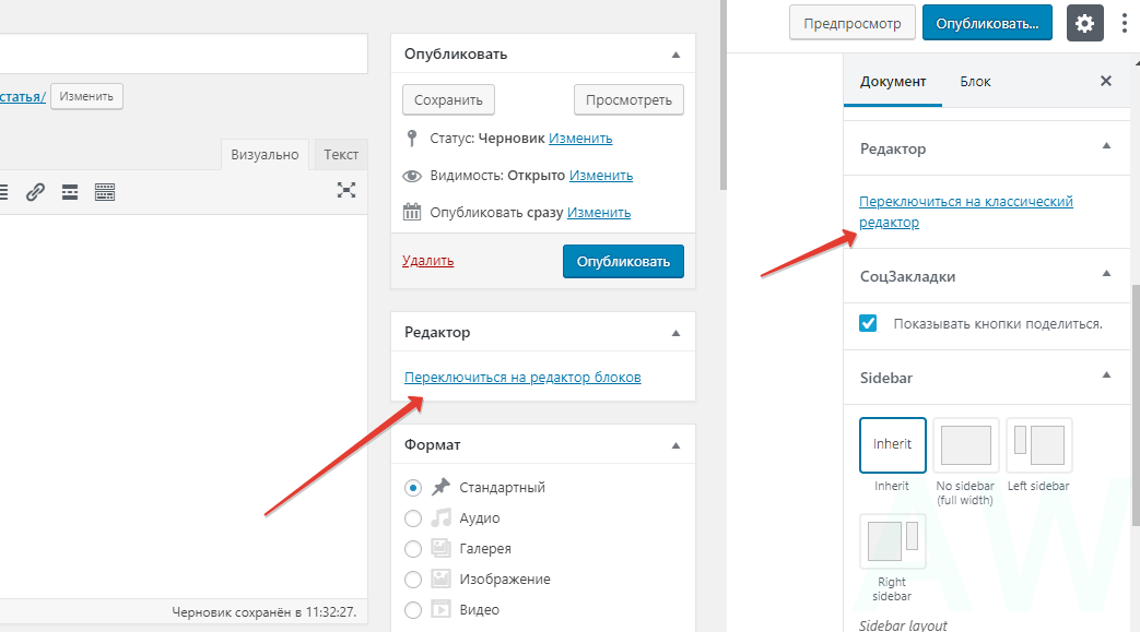 Переключение редакторов в WordPress