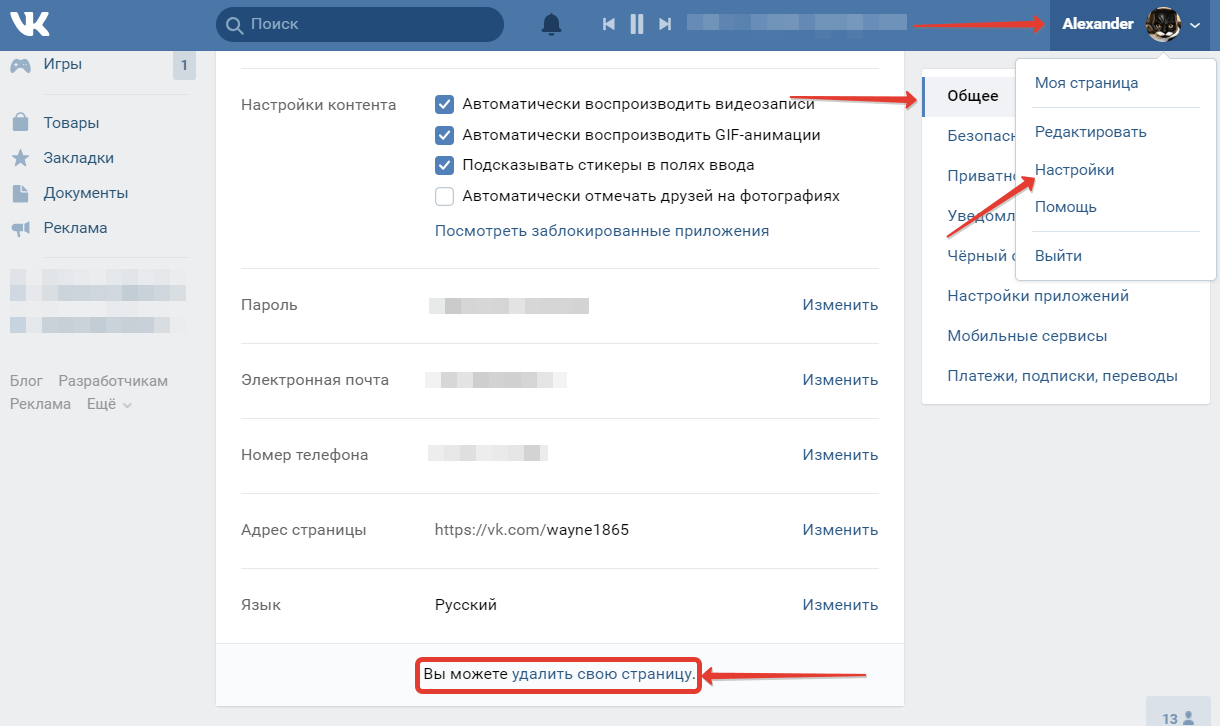 Как удалить страницу через. Как удалить страницу ВКОНТАКТЕ. Как удалить стр в ВК. Каку удалить страницу в ВК\. Редактировать страницу ВК.