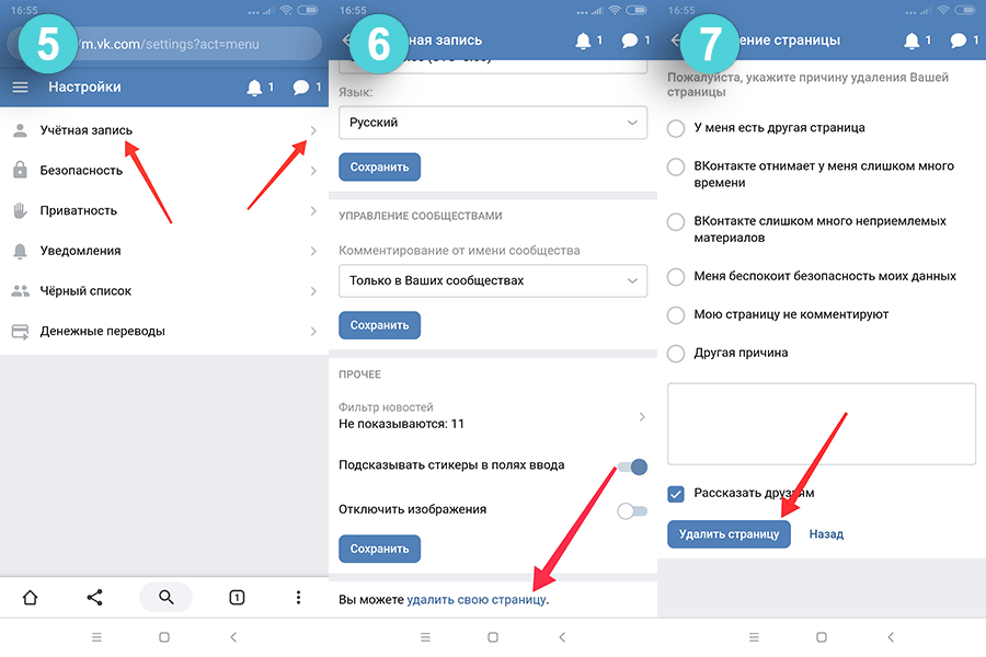 Как настроить страницу. Удалить страницу в ВК С телефона навсегда. Http://vk.com/settings?Act=deactivate. ВК com удалить страницу. Https://m.vk.com/settings?Act=deactivate.