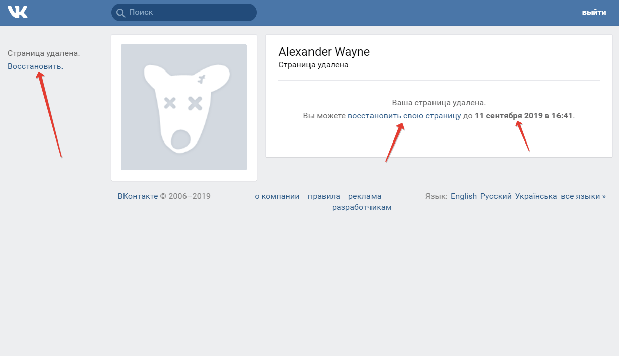 Удаляет страницу восстанавливает. Удалить страницу в ВК. Удаленная страница. ВКОНТАКТЕ удаленная страница. Страница удалена.