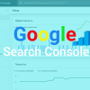 Как добавить сайт в Google Search Console