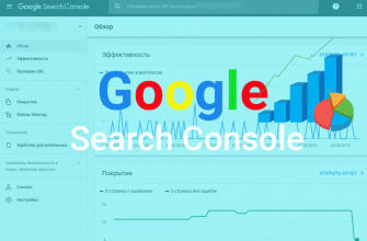 Как добавить сайт в Google Search Console