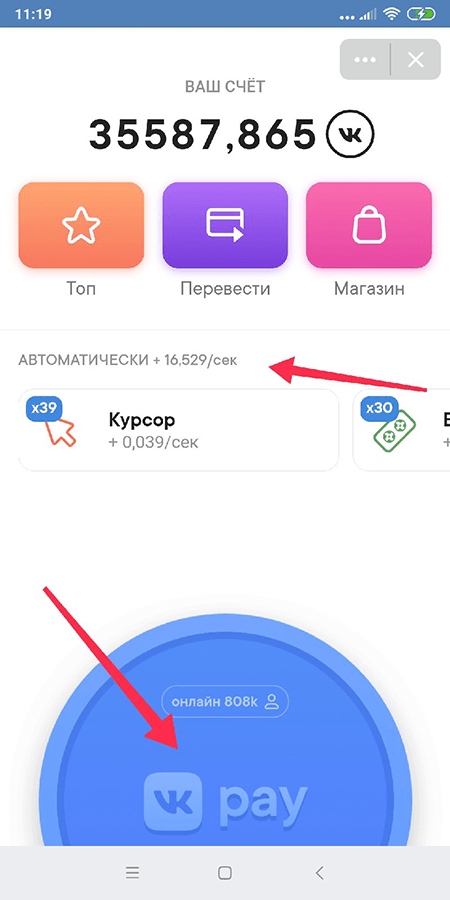 Приложение VK Coins для Вконтакте