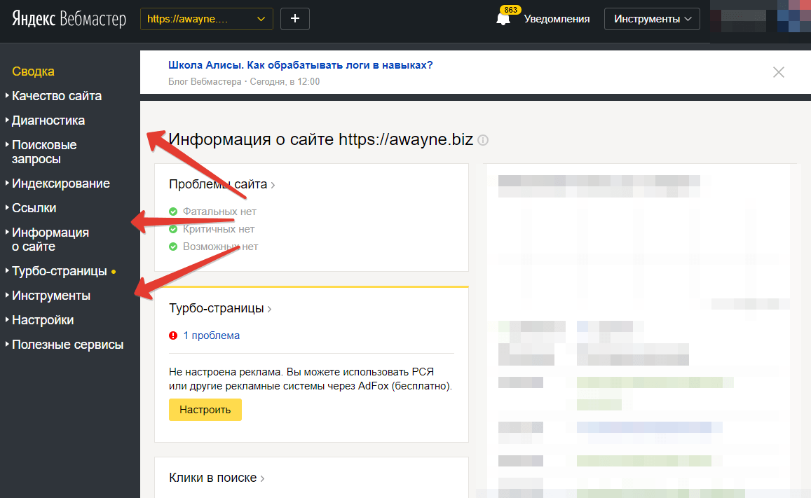Сводка сайта в Яндекс Вебмастере
