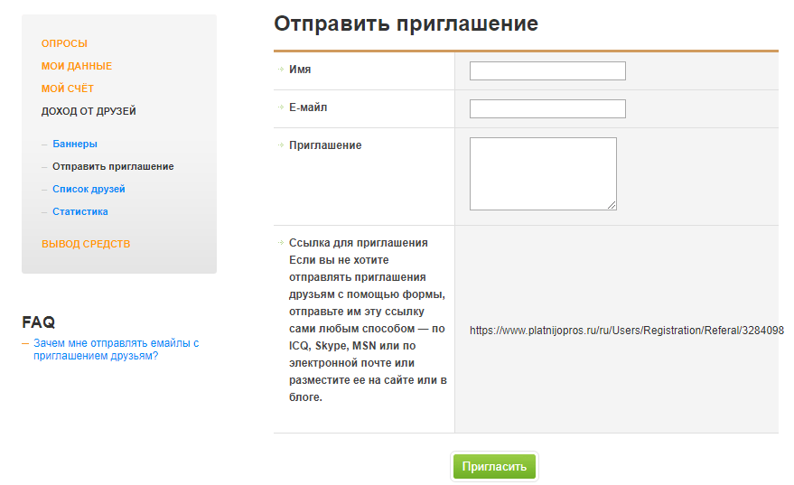 Приглашение отправлено. Приглашение на опрос. Отправьте друзьям приглашение. Прислал я приглашение.