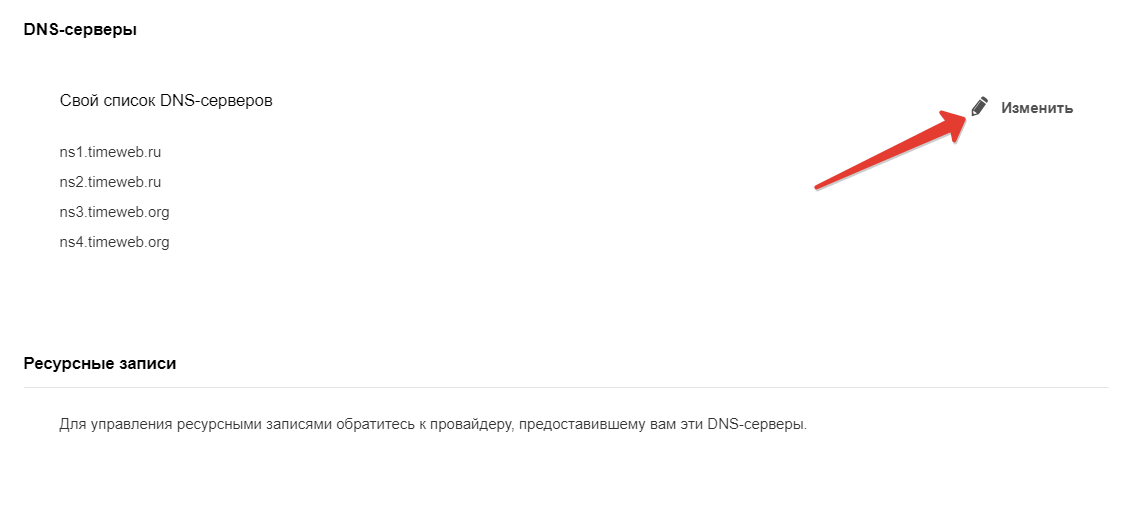 Изменение NS-серверов домена в Reg.ru