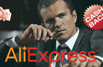 Лучшие кэшбэк-сервисы для AliExpress