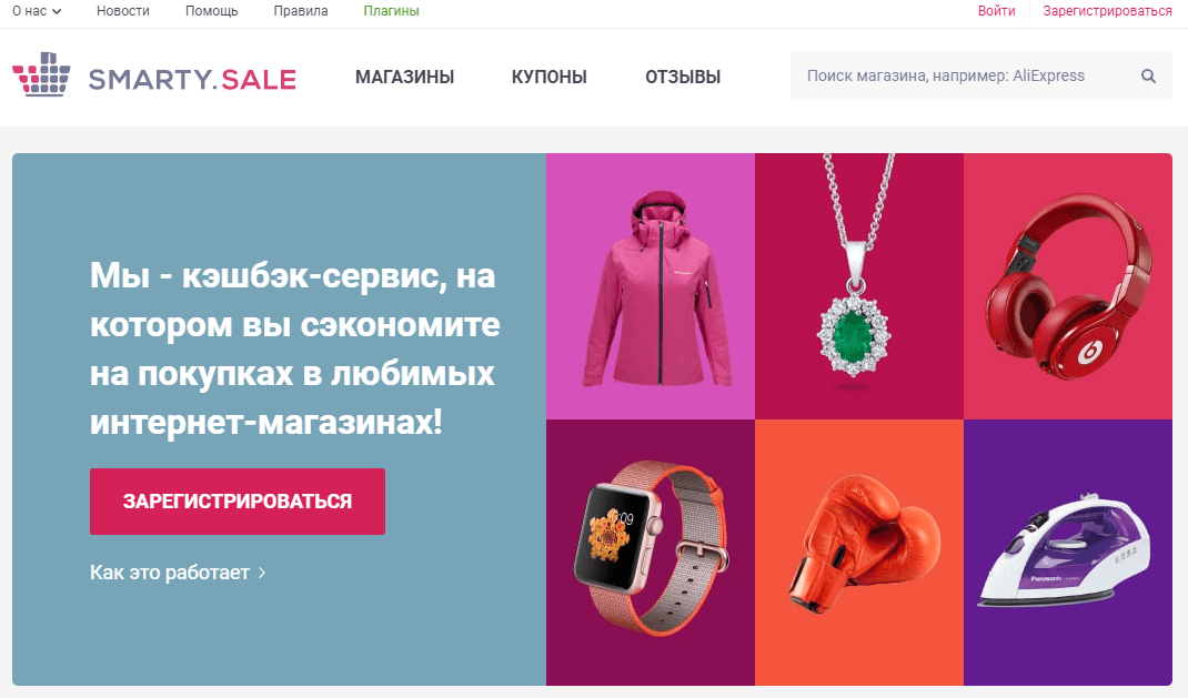 Кэшбэк сервис. Смарти Сейл. Smarty sale интернет магазин. Смарти. Украинский ALIEXPRESS.