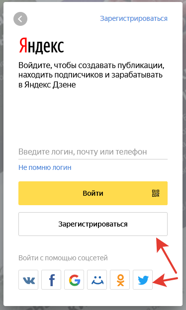 Регистрация в Яндекс Дзен