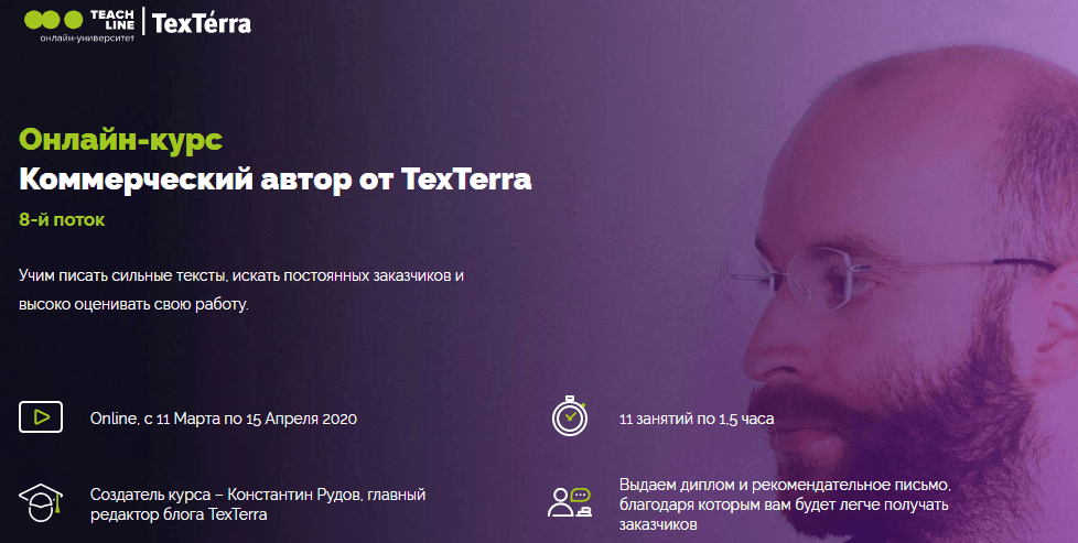 Коммерческий автор от TexTerra