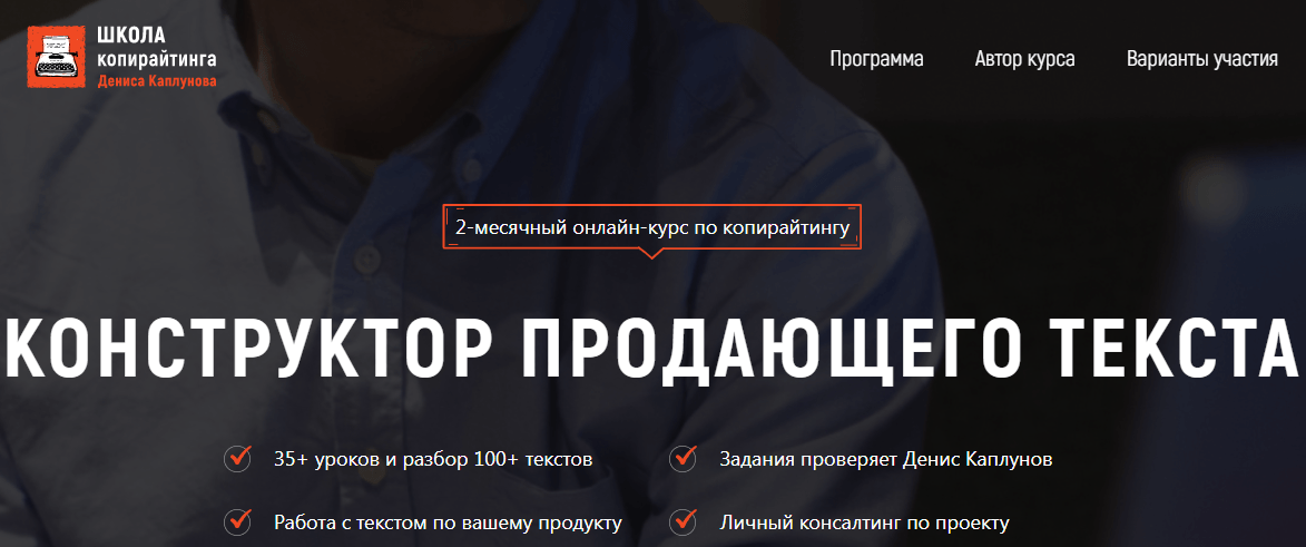 Курс Конструктор продающего текста