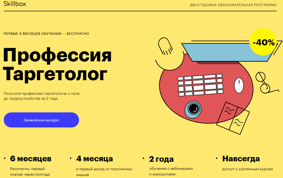 Таргетолог это. Skillbox профессии. Skillbox курсы таргетолог. СММ таргетолог. Skillbox таргетолог с нуля.