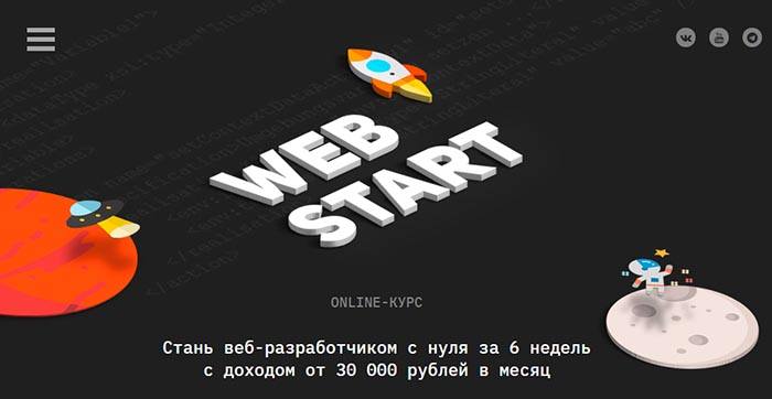 Курс Web-start от Glo Academy