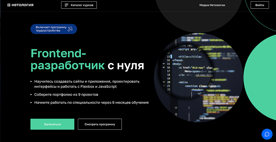 Frontend-разработчик с нуля от Нетологии