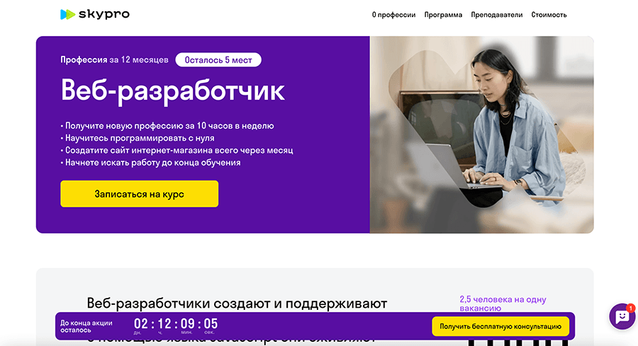 Веб-разработчик от Sky Pro