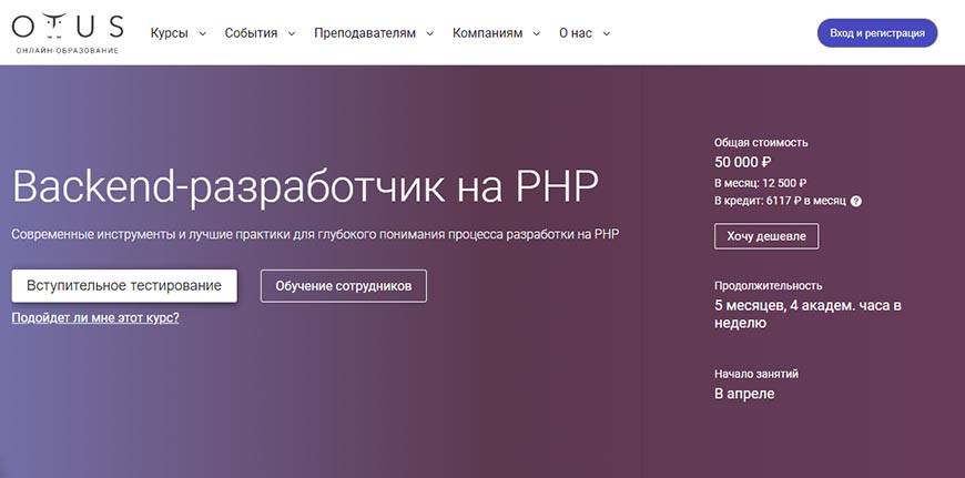 Backend-разработчик от Otus