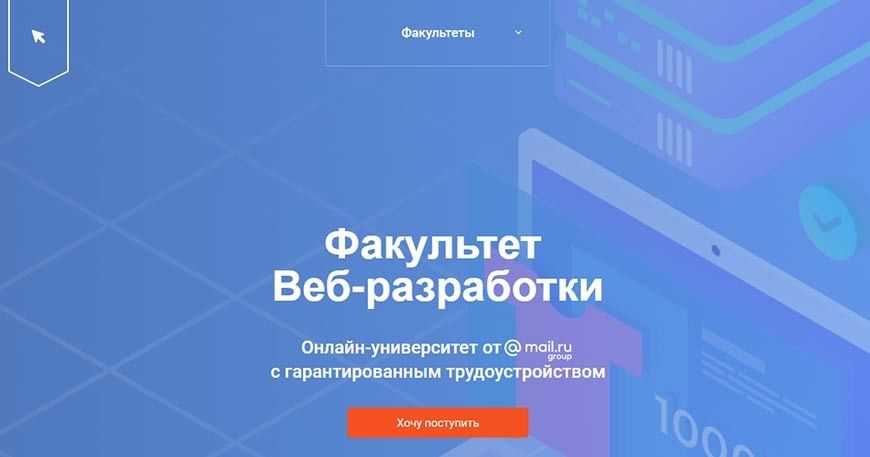 Факультет Веб-разработки