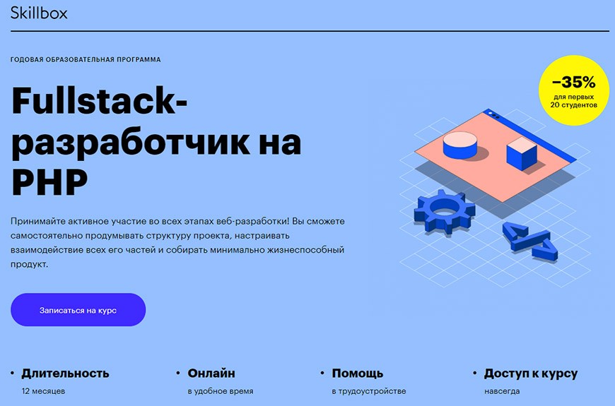 Fullstack-разработчик на PHP