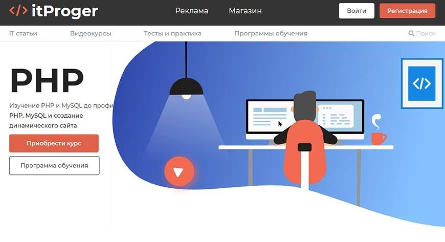 Itproger. Php обучение. Изучение php. Изучаем php. Курсы по РНР.