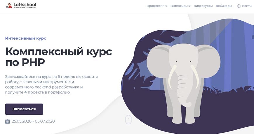 Комплексный курс по PHP от LoftSchool