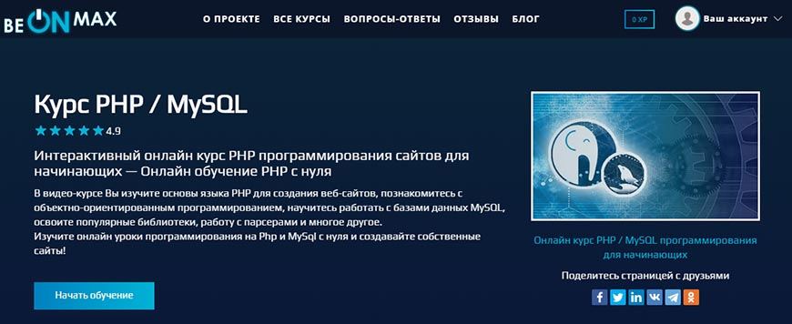 Курс PHP / MySQL