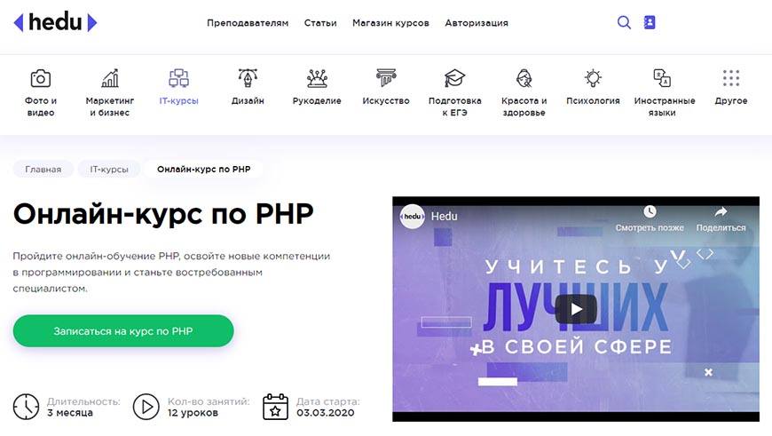 Онлайн-курс по PHP от Hedu