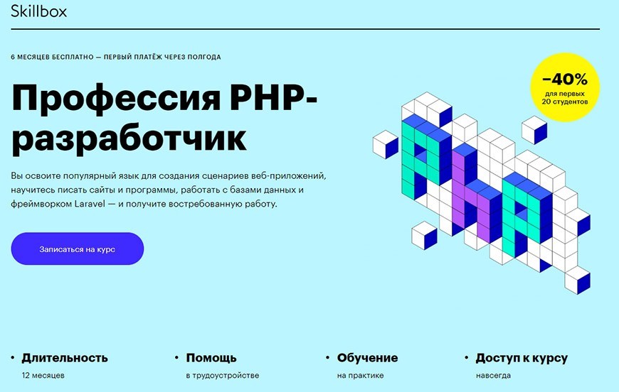 Профессия PHP-разработчик