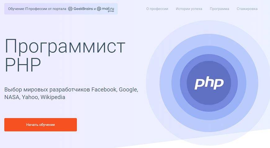 Программист PHP от GeekBrains