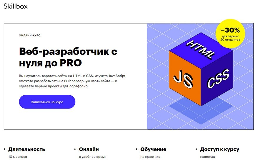 Веб-разработчик с нуля до PRO