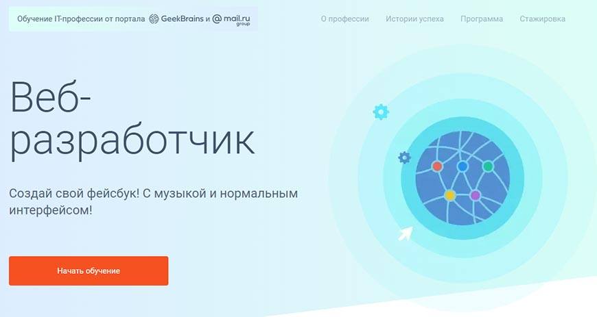 Курс Веб-разработчик от GeekBrains