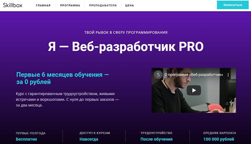 Я — Веб-разработчик PRO от Skillbox