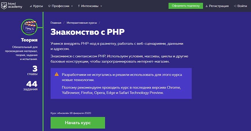 Знакомство с PHP от HTML Academy