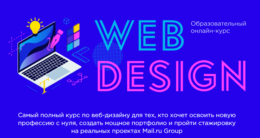 Профессия Веб-дизайнер от GeekBrains