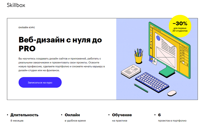 Веб-дизайн с нуля до PRO от Skillbox