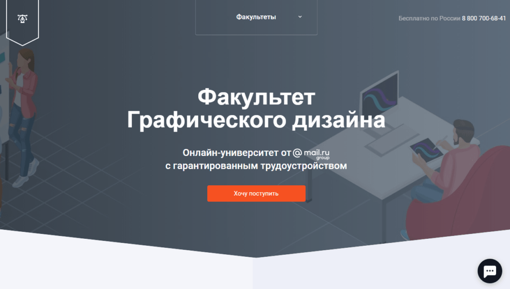 Факультет Графического дизайна GeekBrains