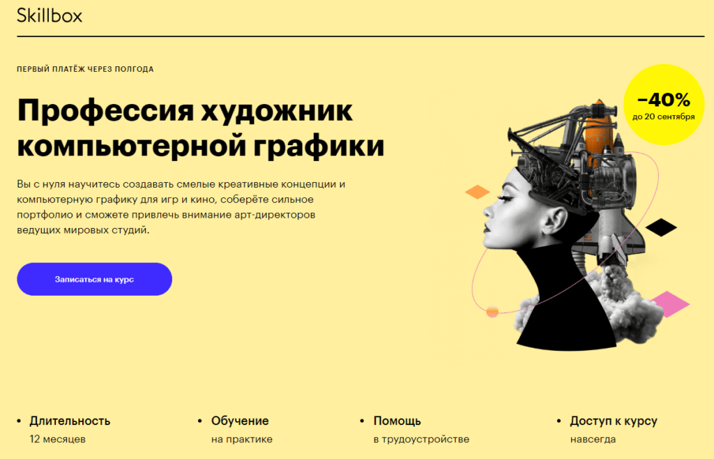 Профессия художник компьютерной графики от Skillbox