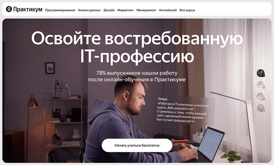 Онлайн-школа Яндекс.Практикум