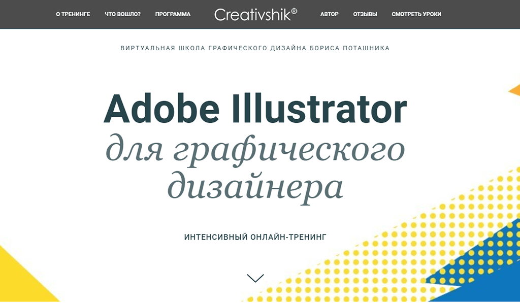 Adobe Illustrator для графического дизайнера