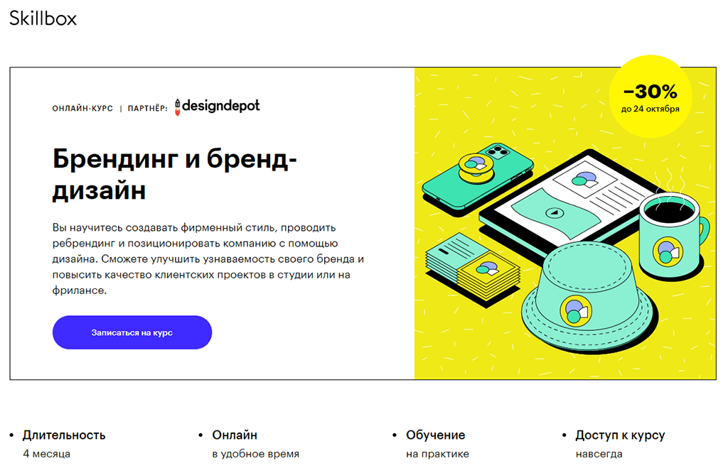 Брендинг и бренд-дизайн от Skillbox