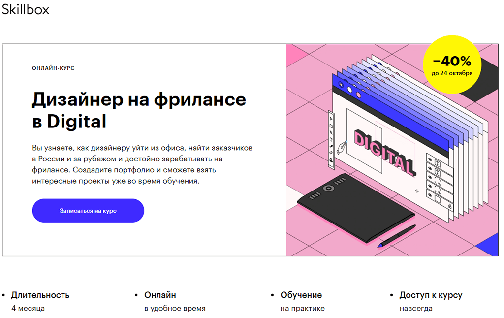 Дизайнер на фрилансе в Digital от Skillbox