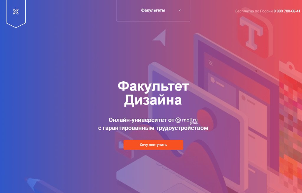 Факультет Дизайна - GeekBrains