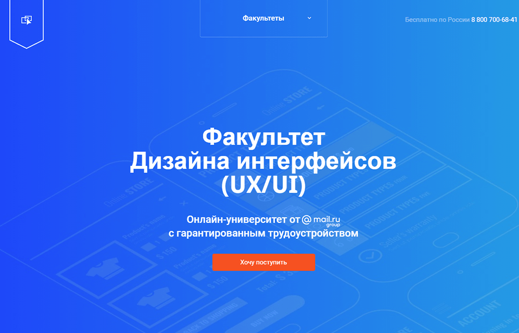 Факультет Дизайна интерфейсов GeekBrains