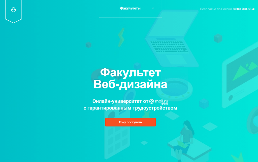 Факультет Веб-дизайна - GeekBrains