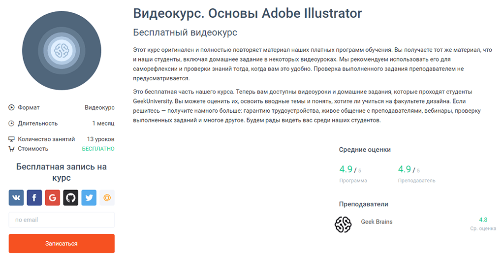 Видеокурс. Основы Adobe Illustrator